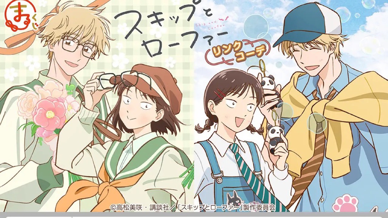 『スキップとローファー』オンラインくじが現在発売中！チェック＆デニムの描き下ろしイラストが可愛すぎる