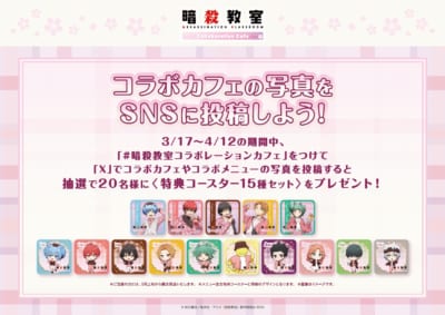 暗殺教室 コラボカフェ SNSキャンペーン