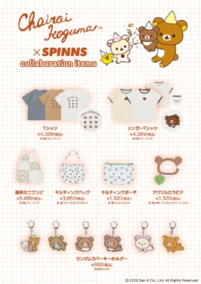 チャイロイコグマ×SPINNS コラボアイテム一覧