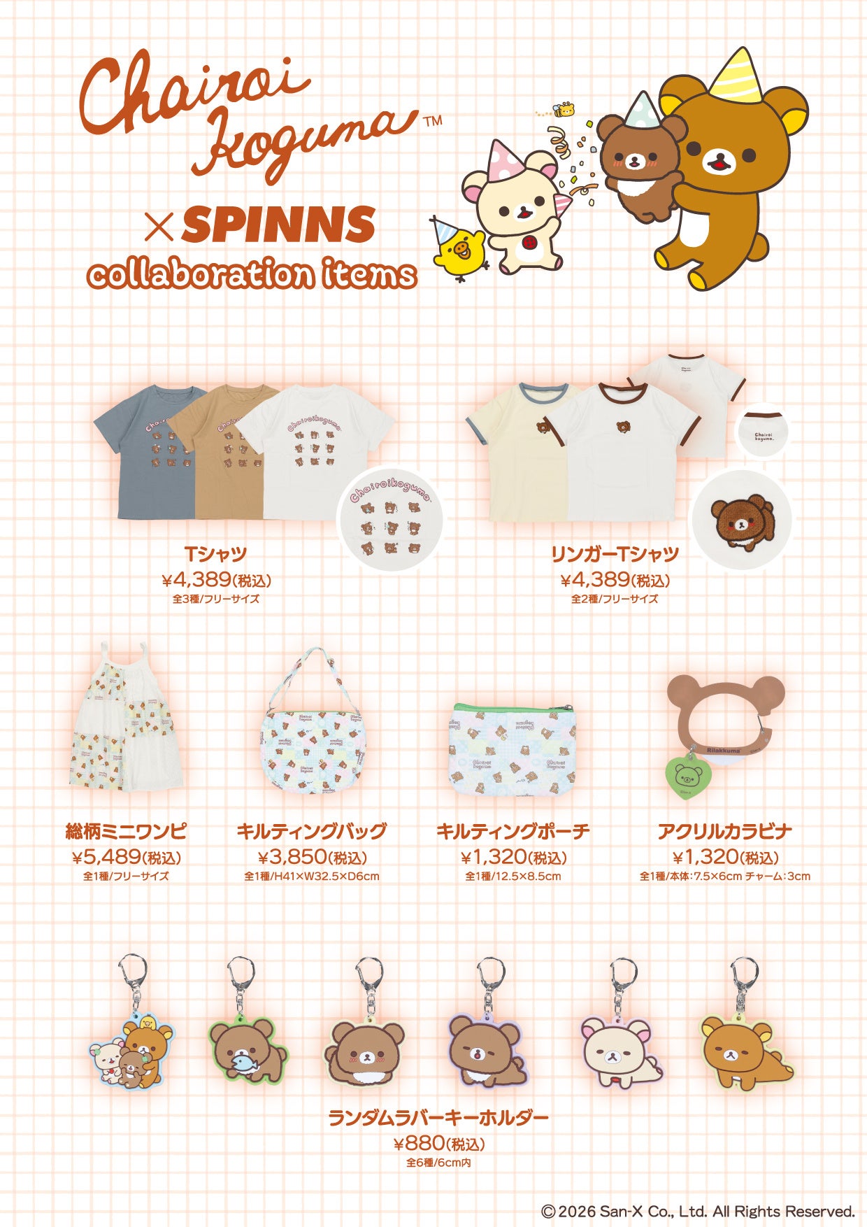 チャイロイコグマ×SPINNS コラボアイテム一覧