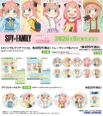 SPY×FAMILY 春のおでけけ 新規描き下ろしイラスト グッズ
