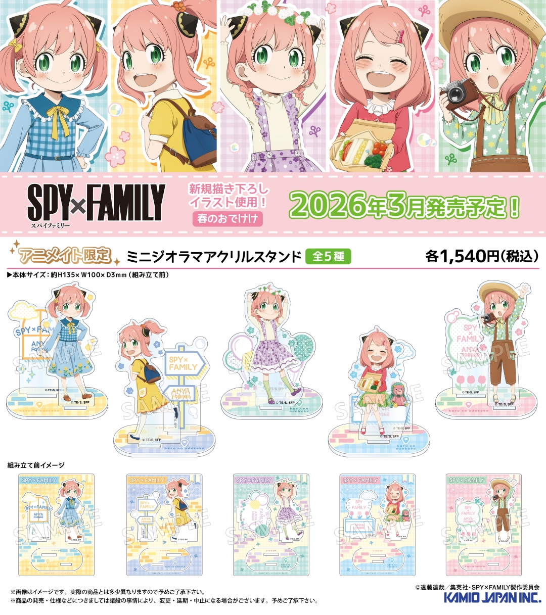 SPY×FAMILY 春のおでけけ アニメイト限定ミニジオラマアクリルスタンド