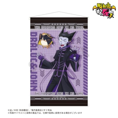 B賞 B2タペストリー ドラルク＆ジョン 吸血鬼すぐ死ぬ2