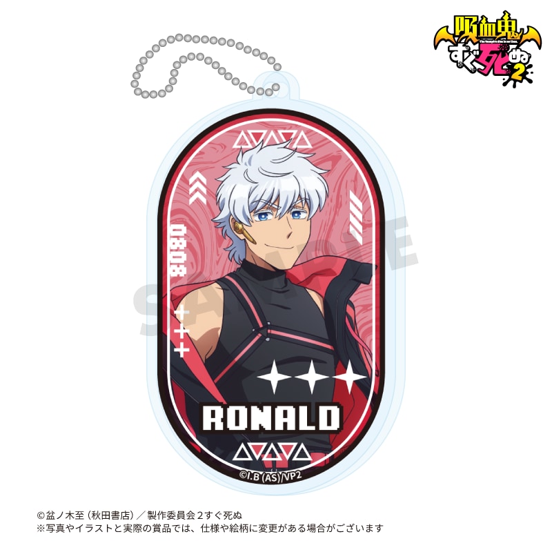 D賞 描き下ろしアクリルキーホルダー ロナルド 吸血鬼すぐ死ぬ2