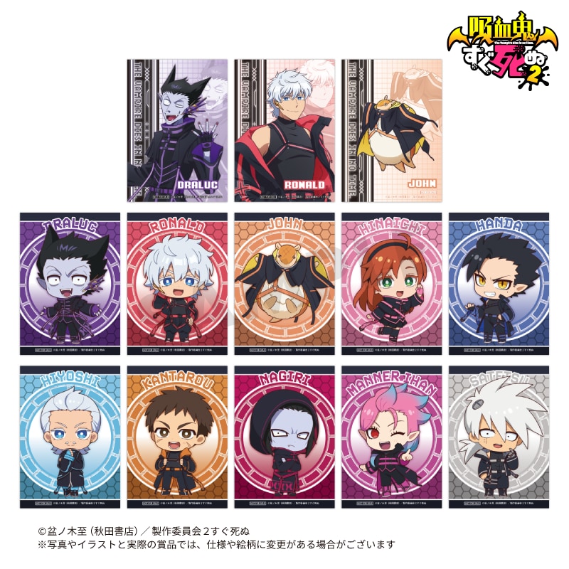 10連くじボーナス ブロマイドセット 吸血鬼すぐ死ぬ2