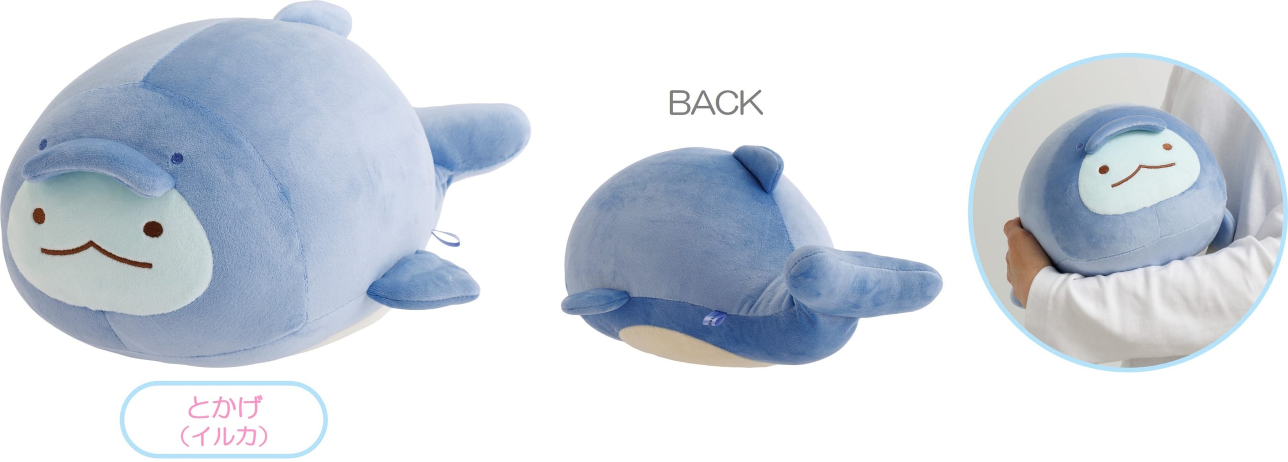 すみっコぐらし水族館 第8弾 スーパーもーちもちぬいぐるみ とかげ イルカ