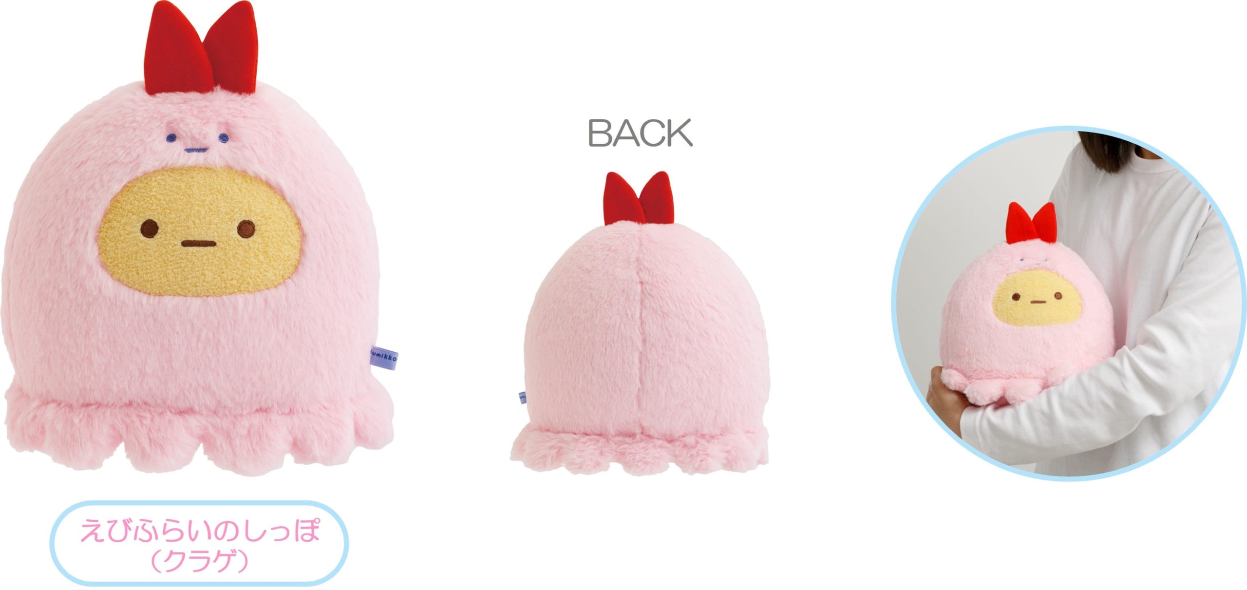 すみっコぐらし水族館 第8弾 ふんわりぬいぐるみ えびふらいのしっぽ クラゲ