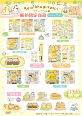 すみっコぐらし どうぶつえん 販路限定商品 ステッカーセット・シール・巾着・ミニタオルなど