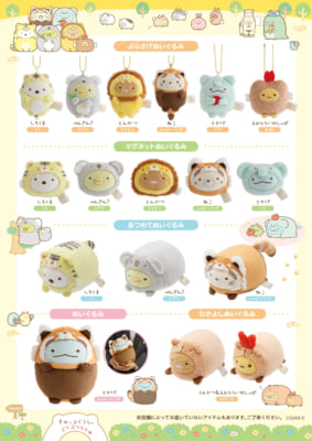 すみっコぐらし どうぶつえん ぬいぐるみシリーズ ぶらさげ・マグネット・あつめて・なかよし