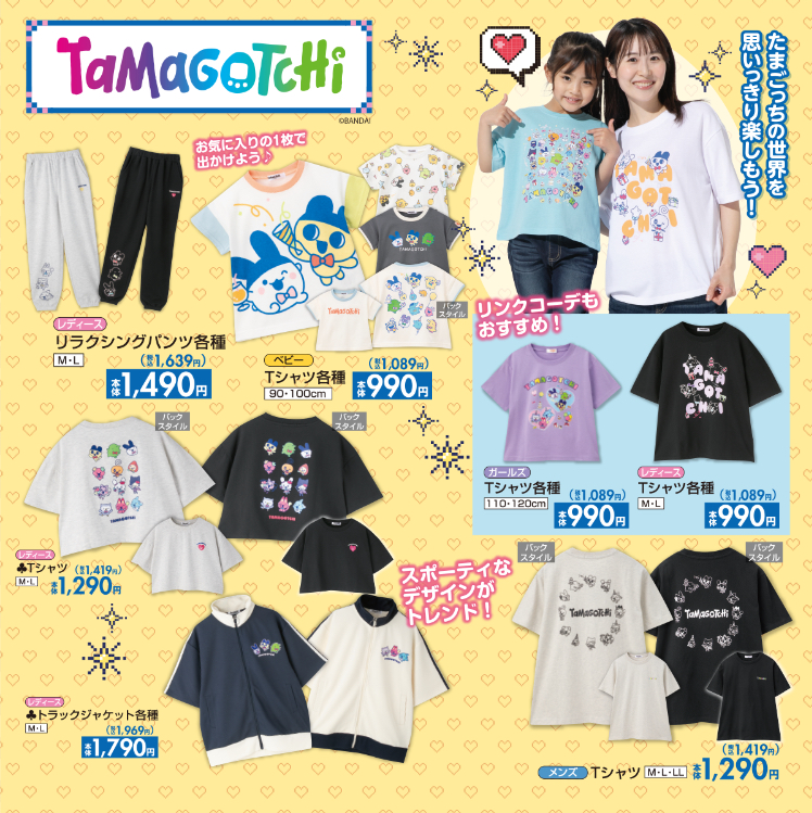 たまごっち×しまむら アパレルグッズ