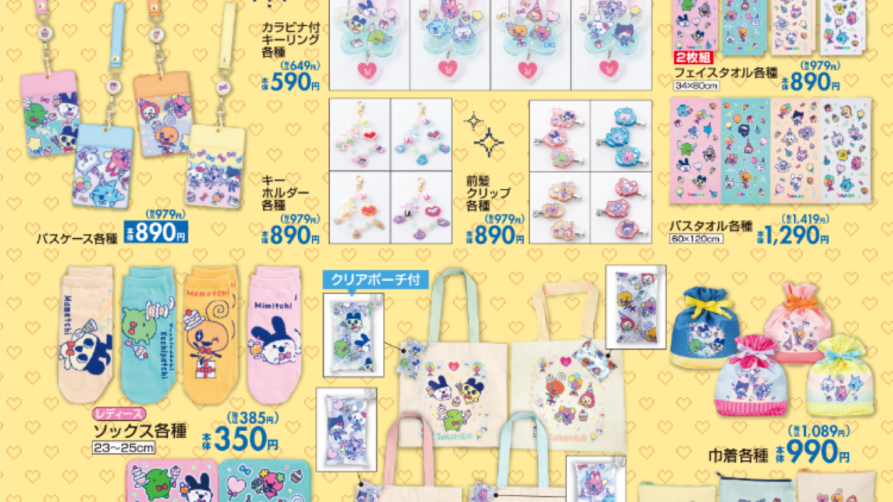 「たまごっち×しまむら」コラボグッズが3月24日発売！雑貨・アパレル・寝具の充実ラインナップ