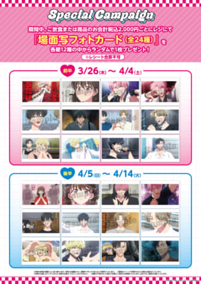 『多聞くん今どっち!?』AMO CAFE in Diner スペシャルキャンペーン