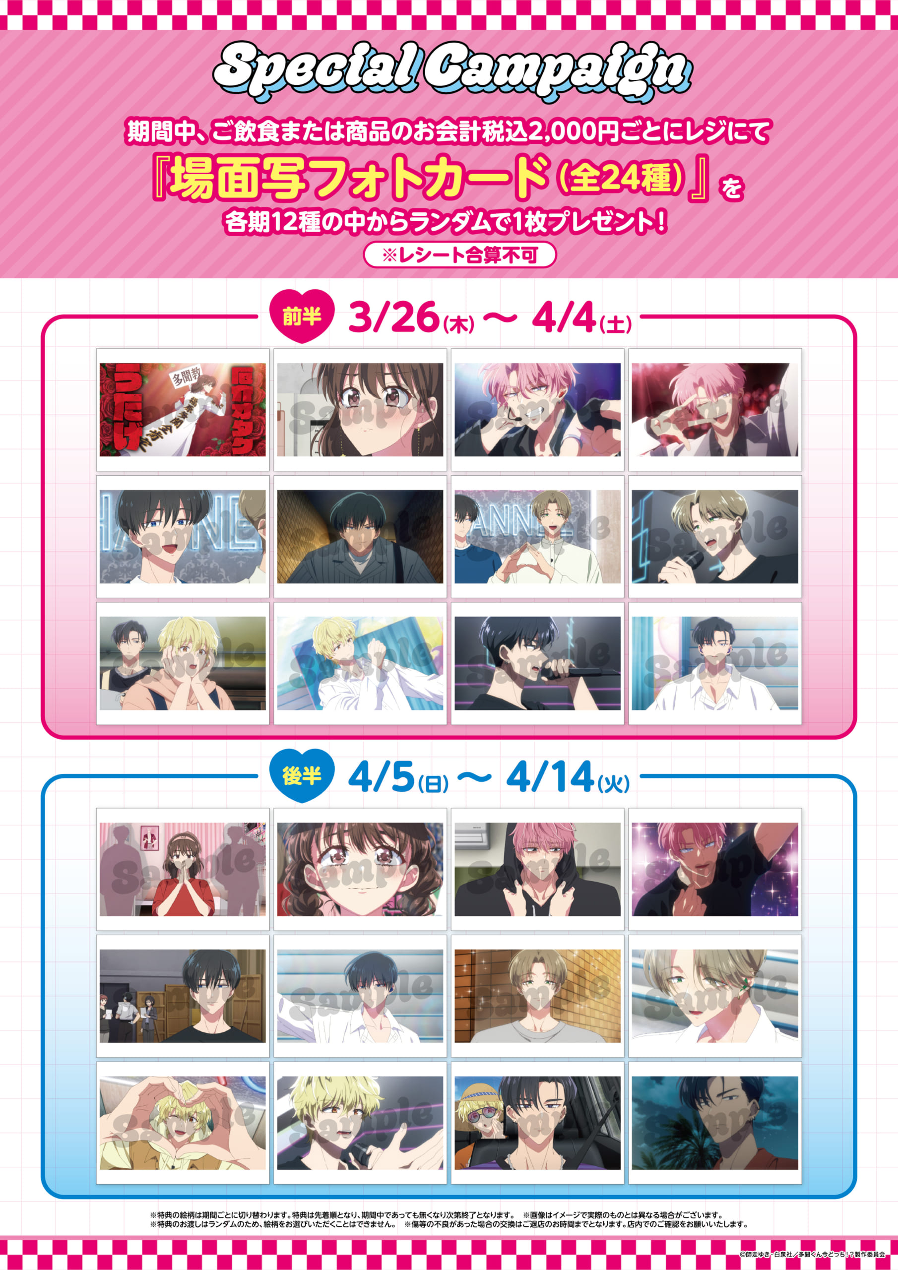 『多聞くん今どっち!?』AMO CAFE in Diner スペシャルキャンペーン