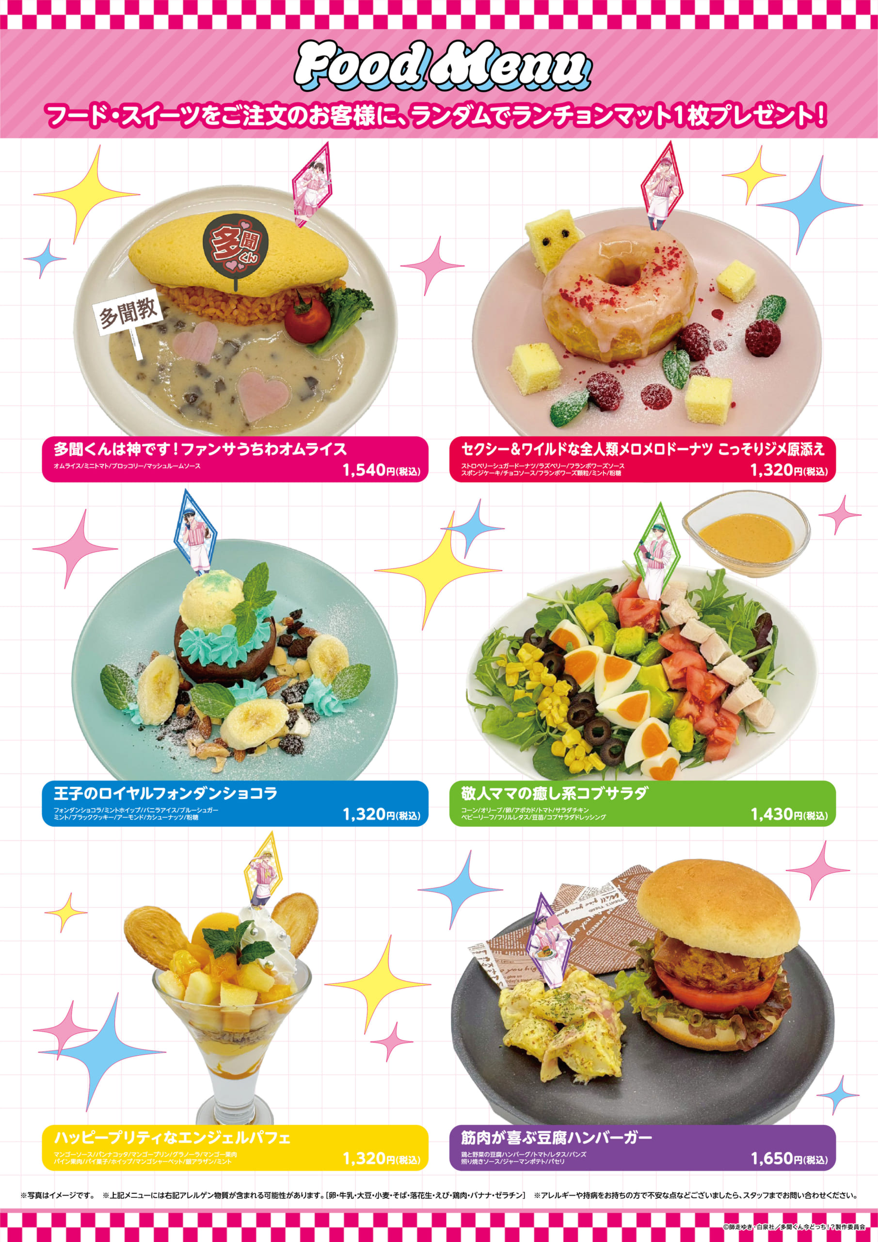 『多聞くん今どっち!?』AMO CAFE in Diner フードメニュー