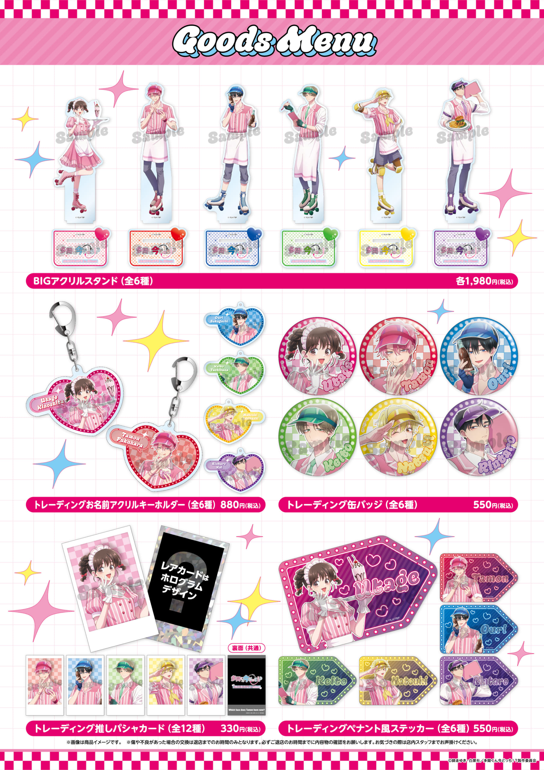 『多聞くん今どっち!?』AMO CAFE in Diner グッズメニュー1