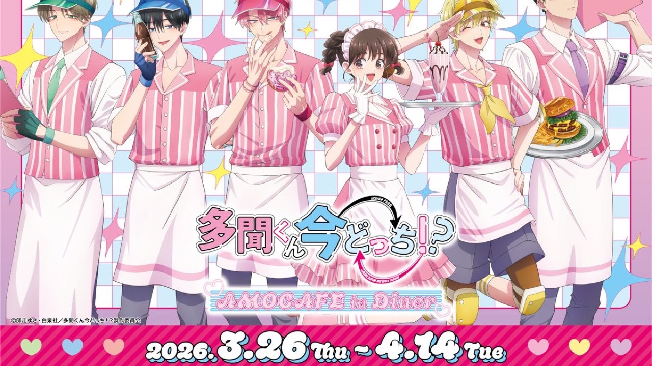 『多聞くん今どっち!?』×AMO CAFEコラボ「AMO CAFE in Diner」詳細公開！ダイナーテーマのフード＆グッズが盛りだくさん