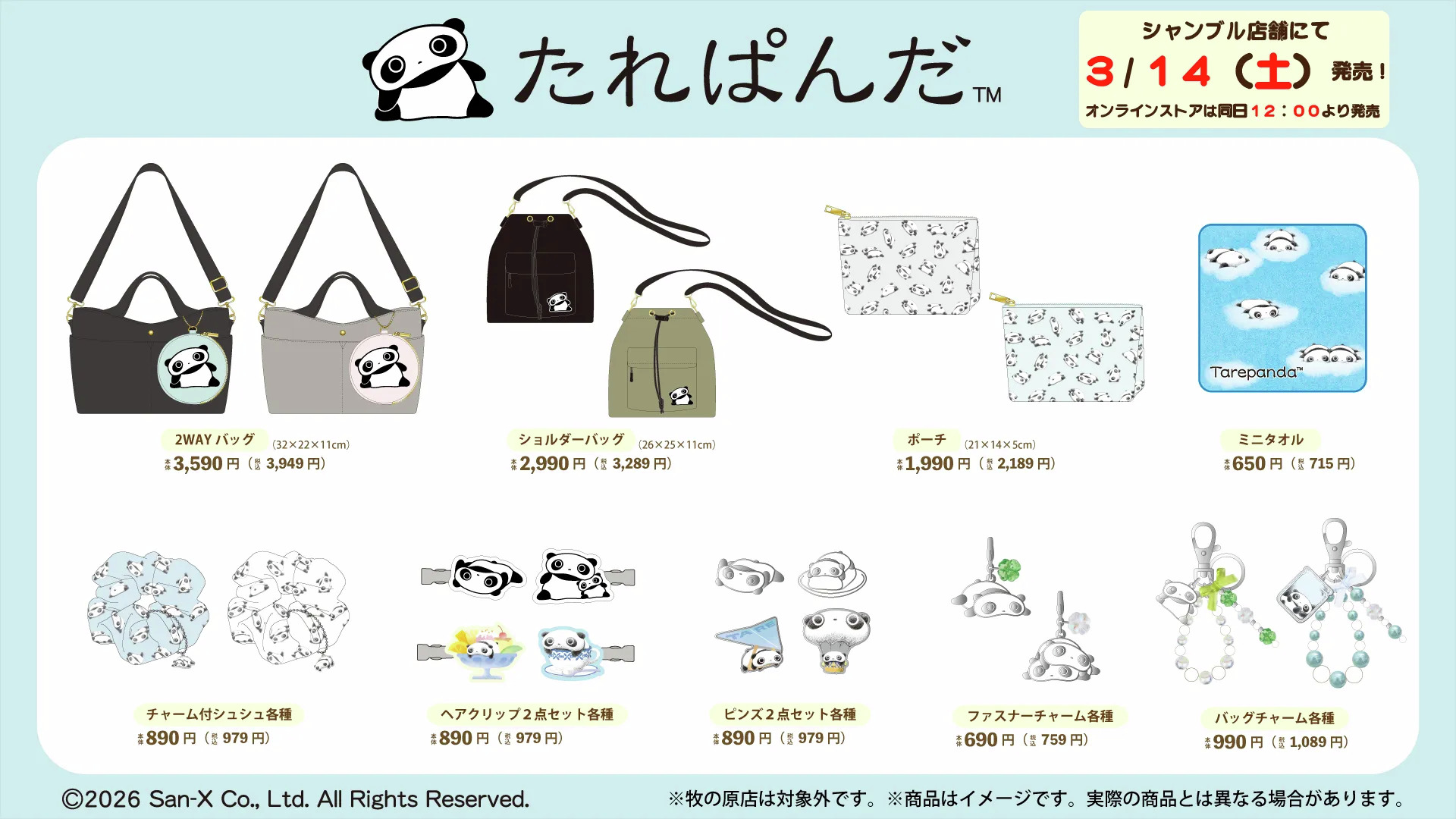 たれぱんだ・にゃんにゃんにゃんこ・リラックマの新グッズがシャンブルに登場！バッグやアクセサリーなど可愛すぎるラインナップ