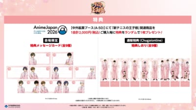 新テニスの王子様 AnimeJapan 2026 購入特典