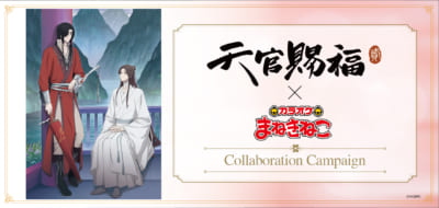 アニメ『天官賜福 貮』×カラオケまねきねこ コラボキャンペーンビジュアル 雨の中の謝憐と花城