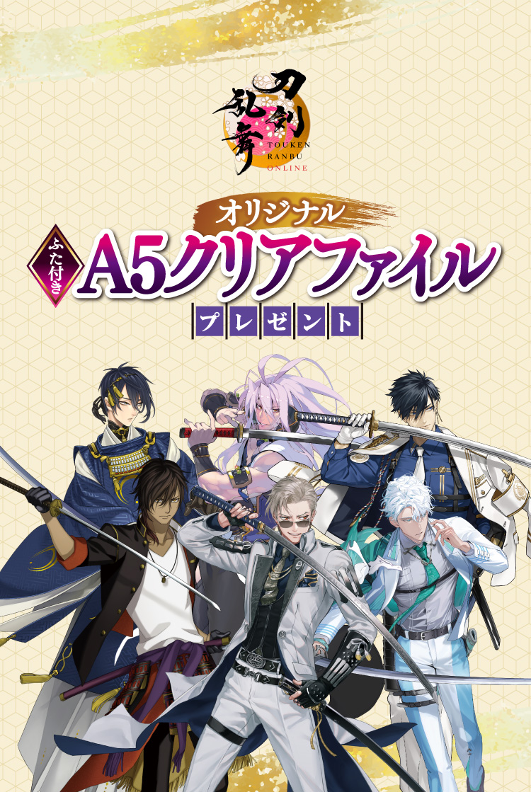 刀剣乱舞ONLINE×セブン-イレブン キービジュアル