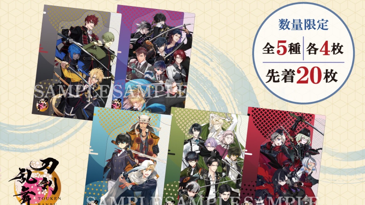 「刀剣乱舞×セブン-イレブン」11周年キャンペーン第2弾が決定！アイス購入でクリアファイルがもらえる