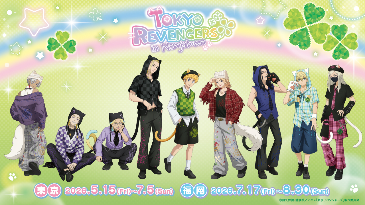 「東京リベンジャーズ×ナンジャタウン」コラボが開催決定！ねこ耳×平成チェックスタイルの描きおろしイラストに「メロい！！」