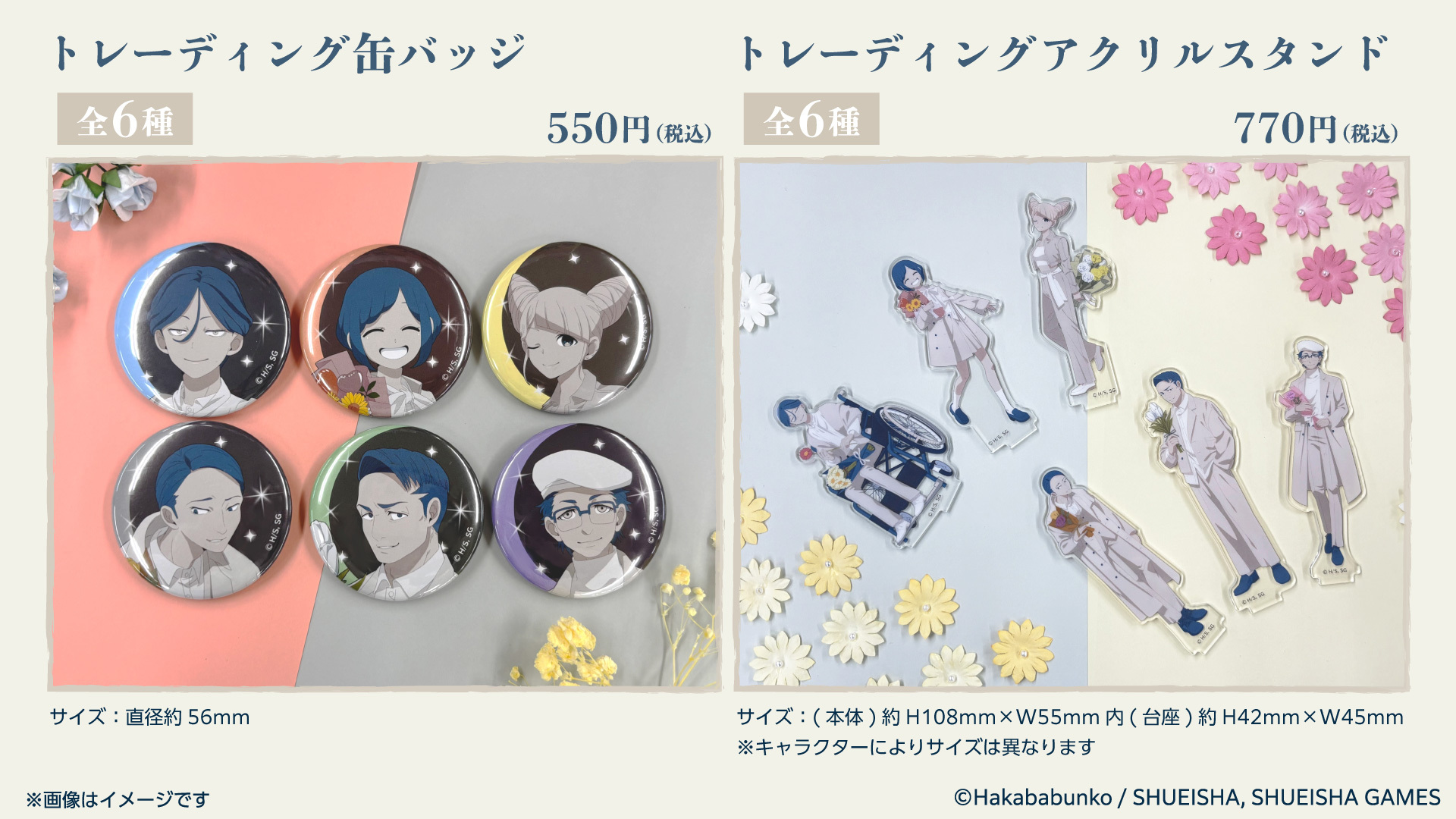 『都市伝説解体センター』ファミマ限定グッズが3月26日発売！お花モチーフの描き下ろし缶バッジ＆アクスタ全6種