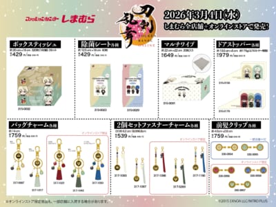 刀剣乱舞×しまむら コラボアイテムラインナップ 2026年3月4日発売