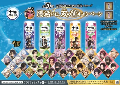 刀剣乱舞ONLINE×十勝のむヨーグルト コラボ第2弾 メインビジュアル