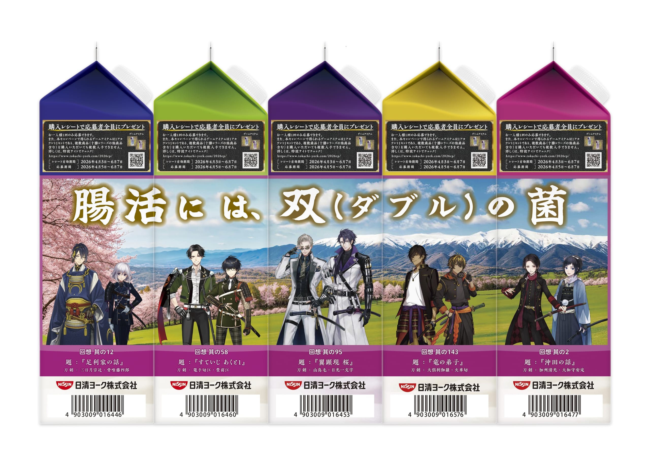 刀剣乱舞×十勝のむヨーグルト コラボパッケージ側面 四季イラスト