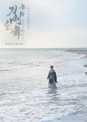 舞台『刀剣乱舞』陽伝 月と太陽と星々よ キービジュアル