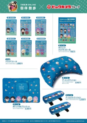 刀剣乱舞 ONLINE×ビックカメラ マウスデコシール・クッション・ブランケット