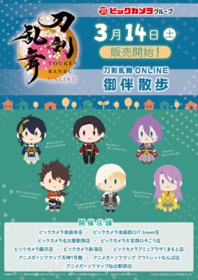刀剣乱舞 ONLINE 御伴散歩×ビックカメラグループ キービジュアル