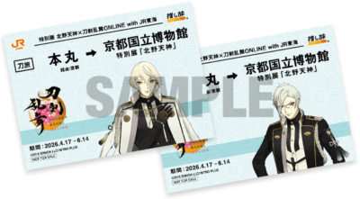刀剣乱舞ONLINE×JR東海 切符風記念カード 前期デザイン