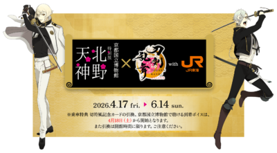 京都国立博物館 特別展「北野天神」×刀剣乱舞ONLINE with JR東海 メインビジュアル