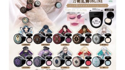 刀剣乱舞』ポンデクルール リング型マルチカラーバームが登場！推しを