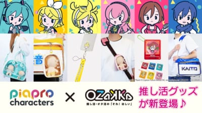 ピアプロキャラクターズ×OZaKKa 推し活グッズ メインビジュアル