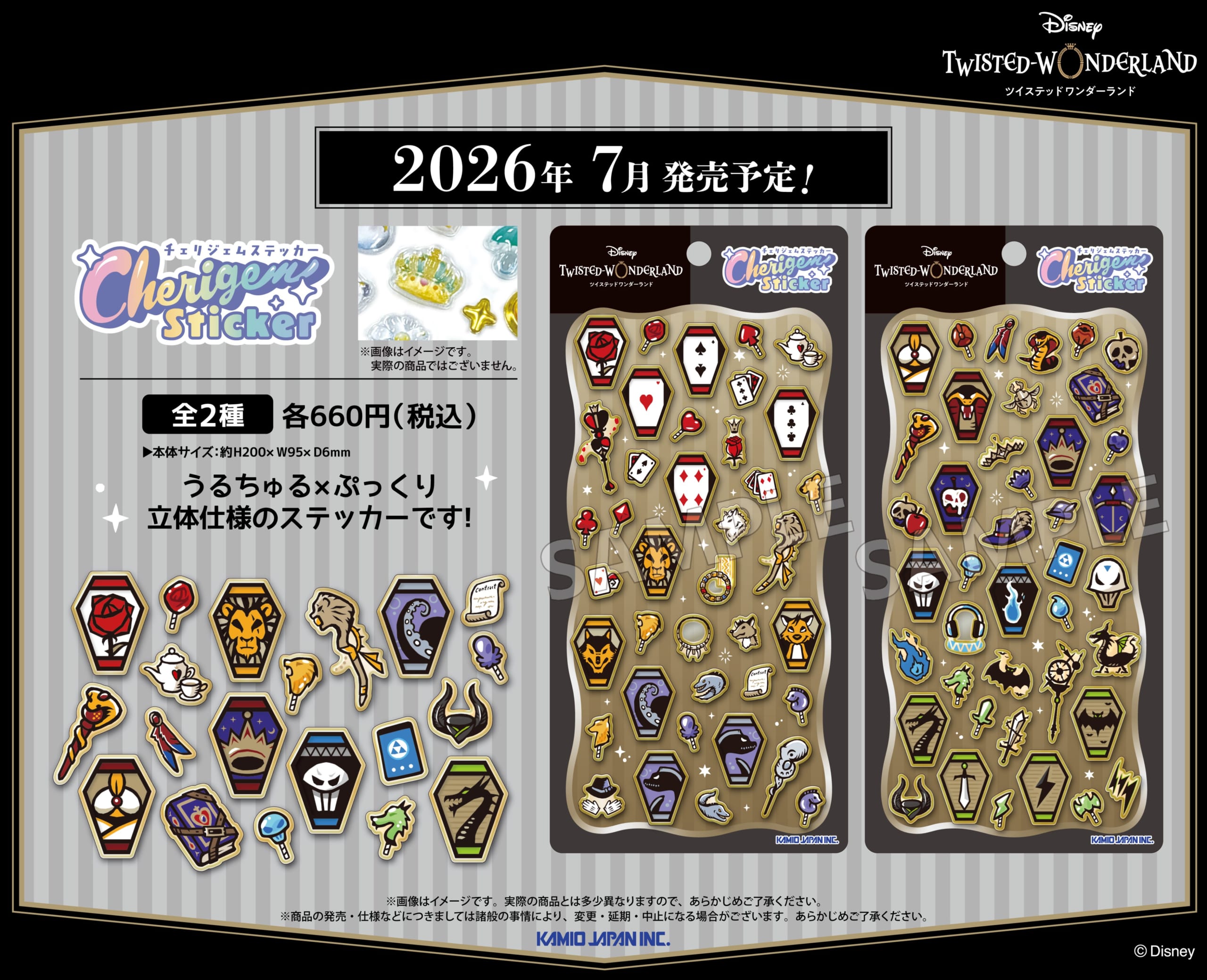 『ツイステ』うるちゅる×ぷっくりなCherigem Sticker（チェリジェムステッカー）が7月発売！全7寮モチーフの立体シールがかわいすぎ