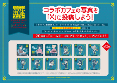 都市伝説解体センター×スイーツパラダイス SNS投稿キャンペーン