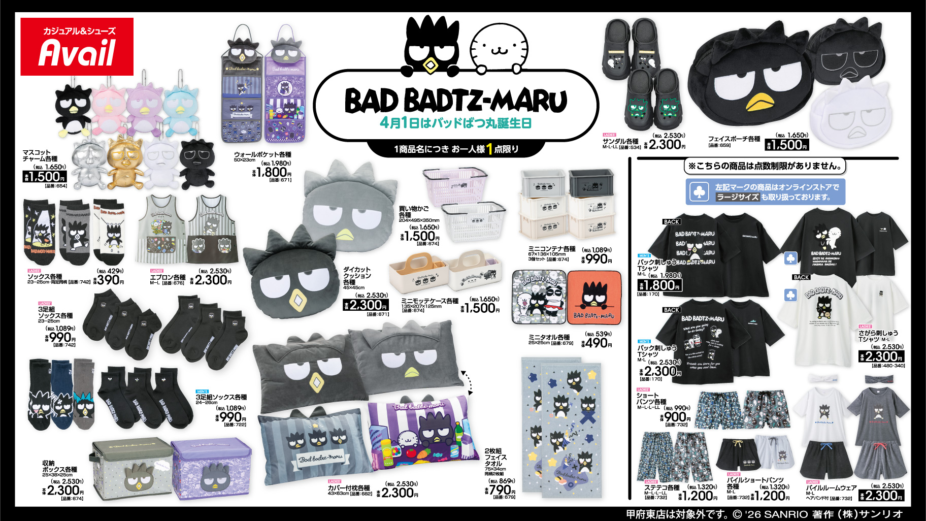 「サンリオ×アベイル」バースデー記念グッズが発売決定！マスコットチャーム・Tシャツなどの新作アイテムが盛りだくさん