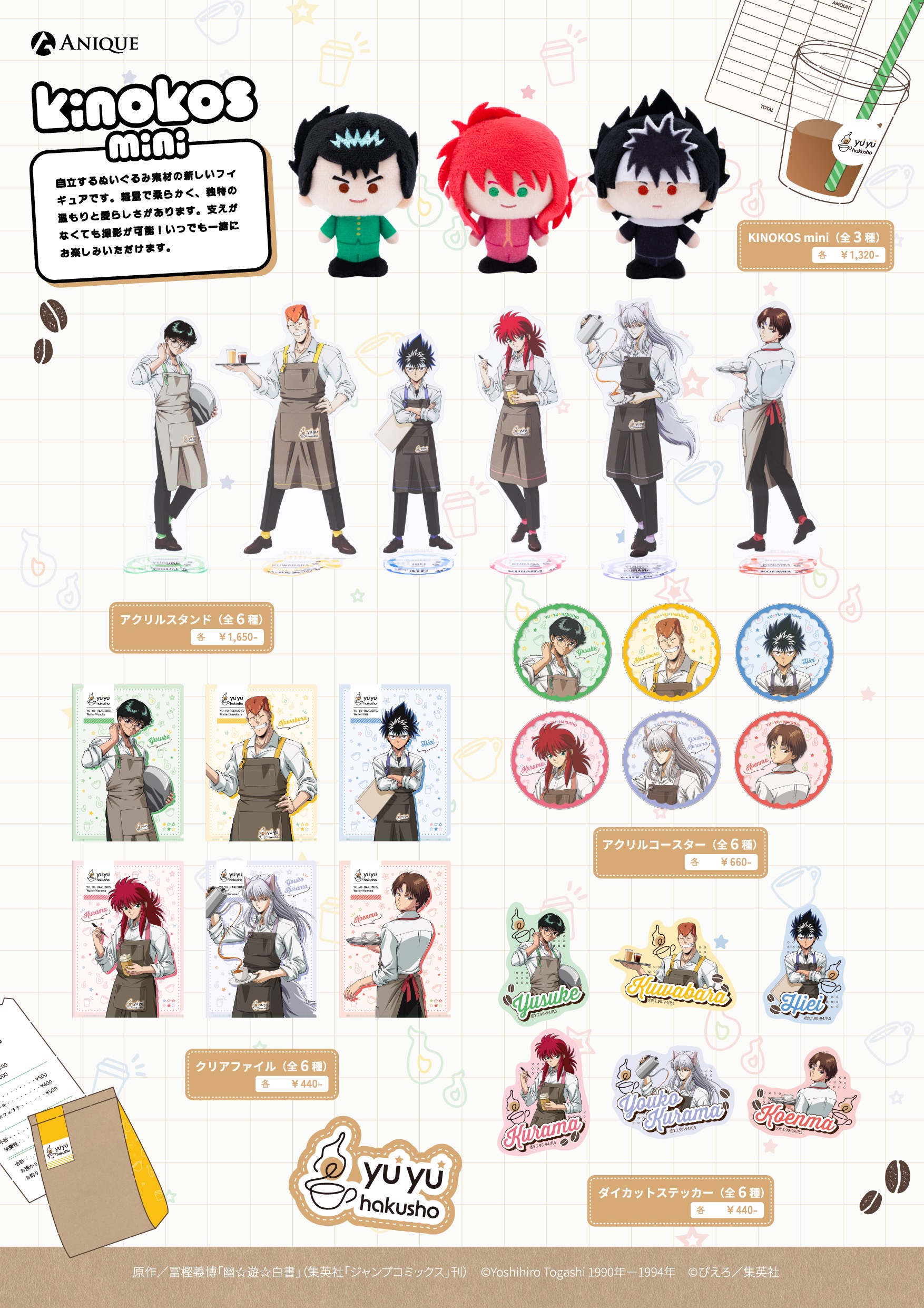 幽☆遊☆白書 ウェイター グッズラインナップ2