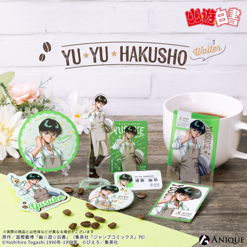 幽☆遊☆白書 ウェイター 浦飯幽助 グッズイメージ