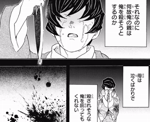 第5位：『鬼滅の刃』累の父