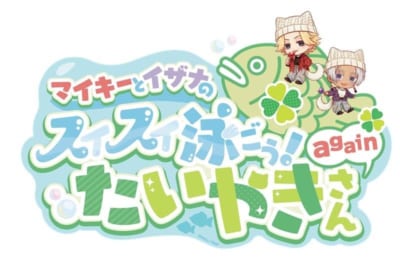 ミニゲーム たい焼きさんagain