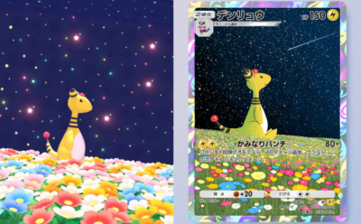 『ポケットモンスター』デンリュウ