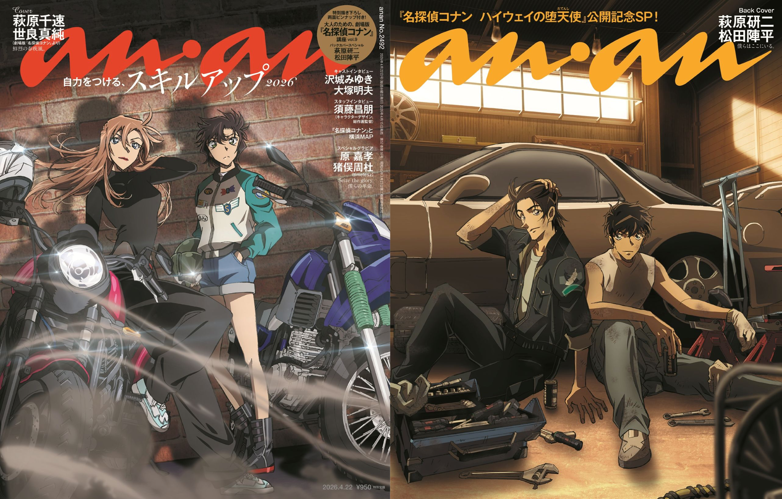 毎年恒例の神コラボ!劇場版『名探偵コナン』×『anan』千速&世良、松田&萩原の表紙解禁で「最高の描き下ろし」「ビジュ良」