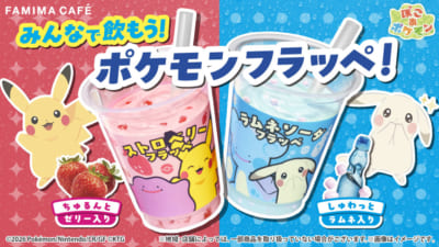 『ぽこ あ ポケモン』×ファミリーマート キービジュアル