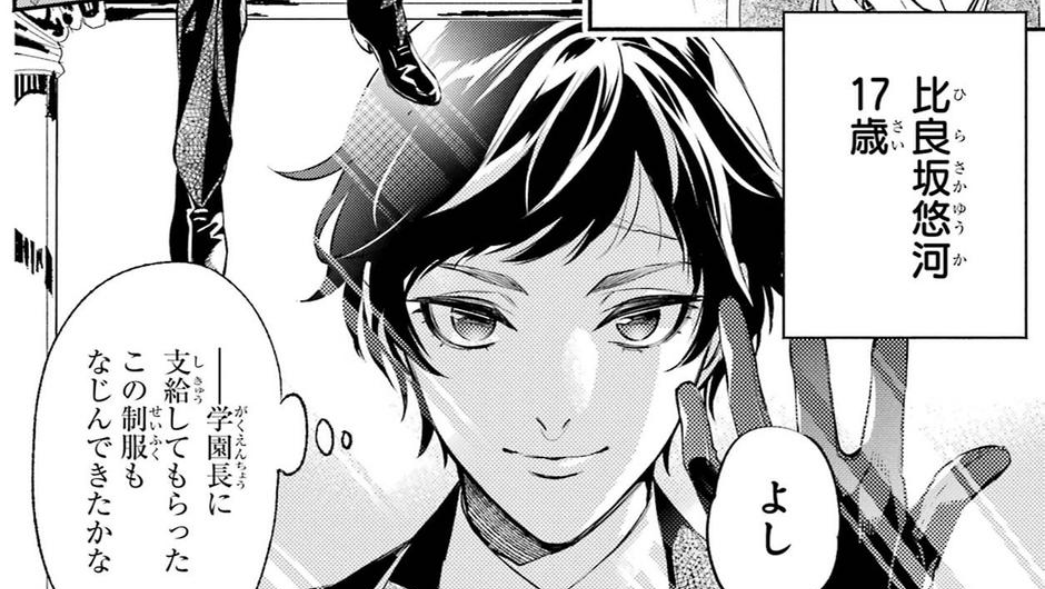 比良坂悠河(ひらさか ゆうか)