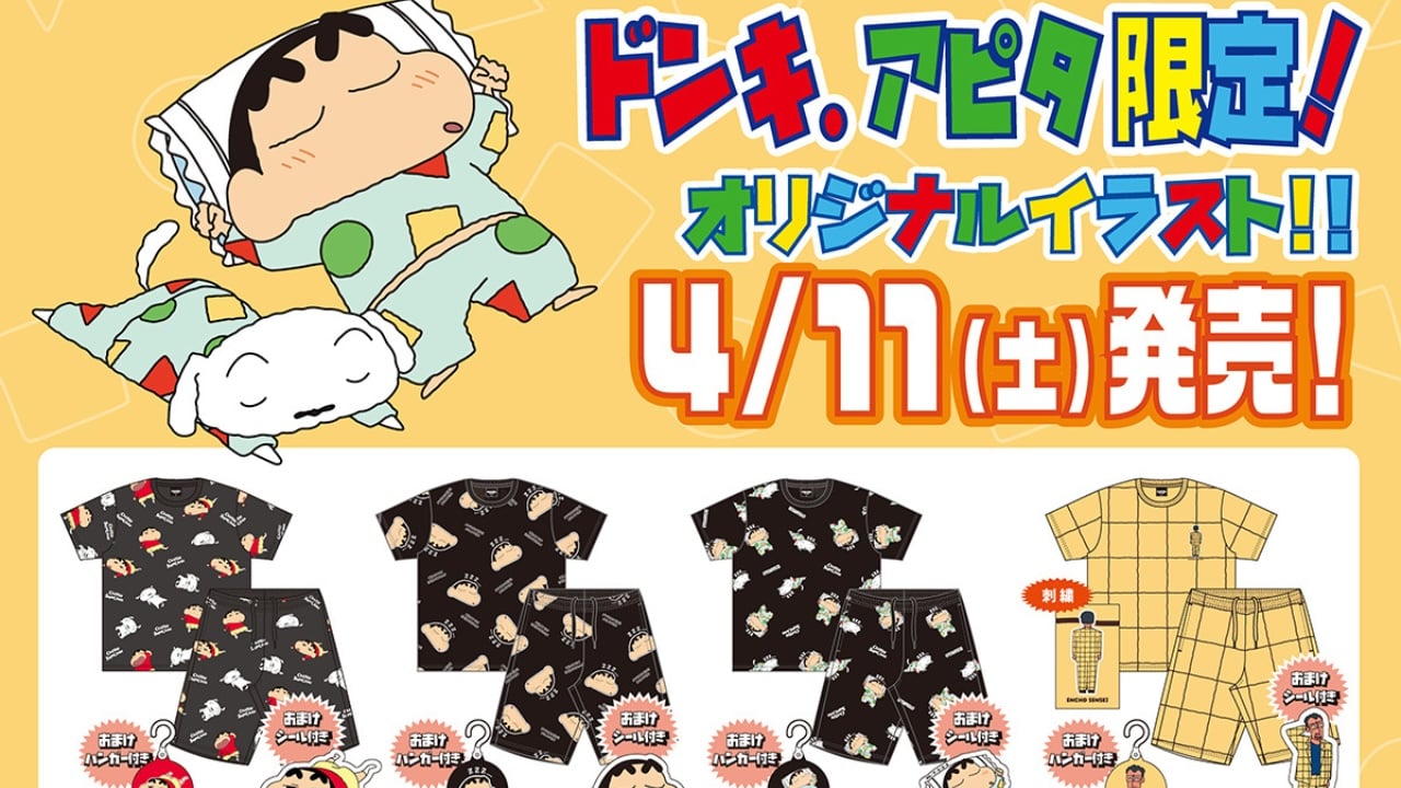 「クレヨンしんちゃん × ドン・キホーテ・アピタ」限定パイル上下セット4月11日より発売！