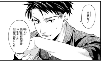 円満雄剣(えんま ゆうけん)